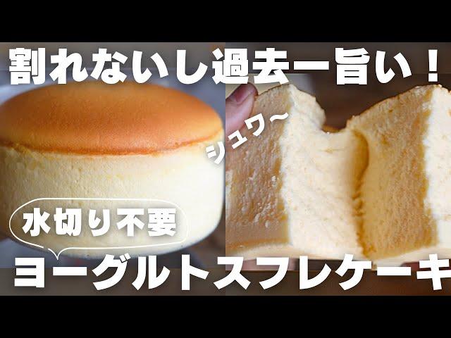 【神食感】もうチーズは要らない！プロが作る絶品スフレケーキ