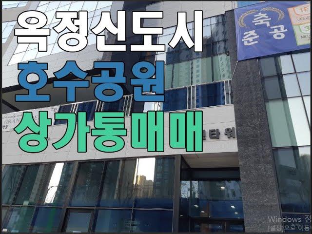 [대방파크부동산] 양주옥정 신도시 신축 상가 통매매