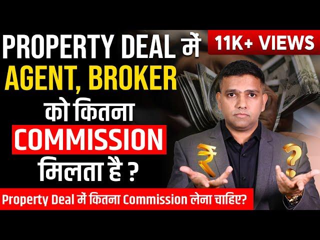 How Much COMMISSION Agents Get in Real Estate Deals | Real Estate Commission India | Dr Amol Mourya