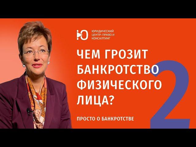 Часть 2: Когда возможно банкротство через МФЦ, а когда придется идти в суд? Юрист по банкротству.