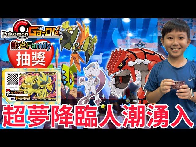 Pokémon Ga-Olé Rush7彈[熊寶貝&小熊弟Ga-Olé日常] #Pokémon #GaOlé #sega #寶可夢加傲樂  #sega卡片遊戲 #寶可夢 #Rush7彈 #gaole