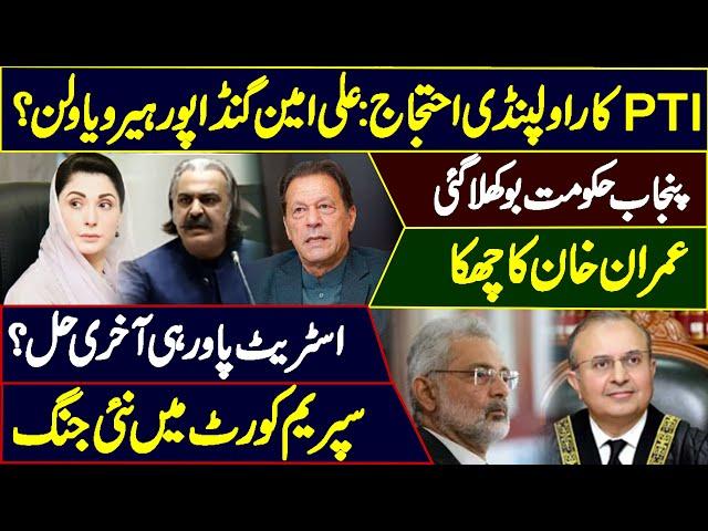 Ali Amin Gandapur Hero Or Villain? | Maryam Nawaz In Trouble | New Fight In Supreme Court Begins