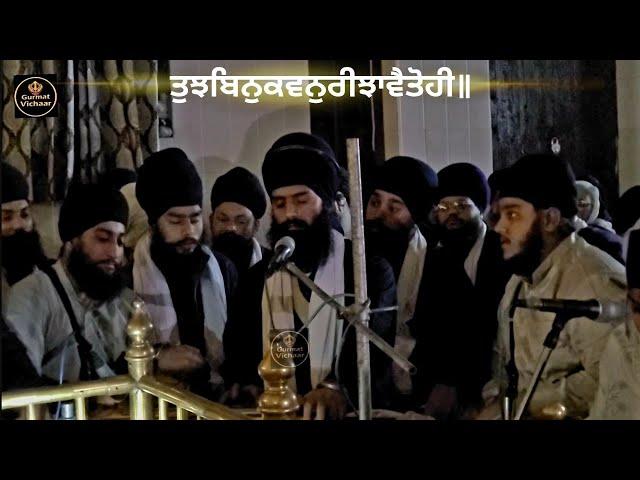 ਤੁਝਬਿਨੁਕਵਨੁਰੀਝਾਵੈਤੋਹੀ॥ Bhai Pritpal Singh Ji Regina || kapurthala Samagam || AKJ || Last Samagam