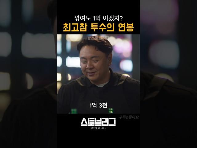 최고참 투수는 얼마를 받을까? #스토브리그 #야구