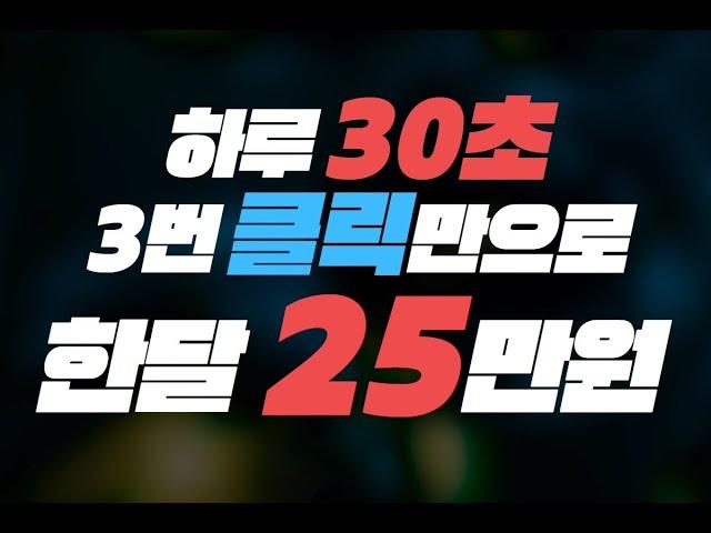 재택부업, 추천 앱테크! 하루 30초 3번 클릭으로 월 25만원 돈버는 법(전망 좋은 코인 자동 채굴) | 스타네트워크