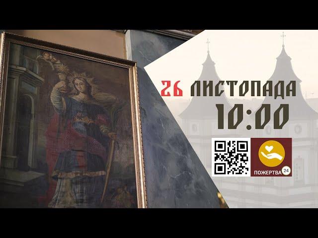 08:00 | Божественна літургія. 26.11.2024 Івано-Франківськ УГКЦ