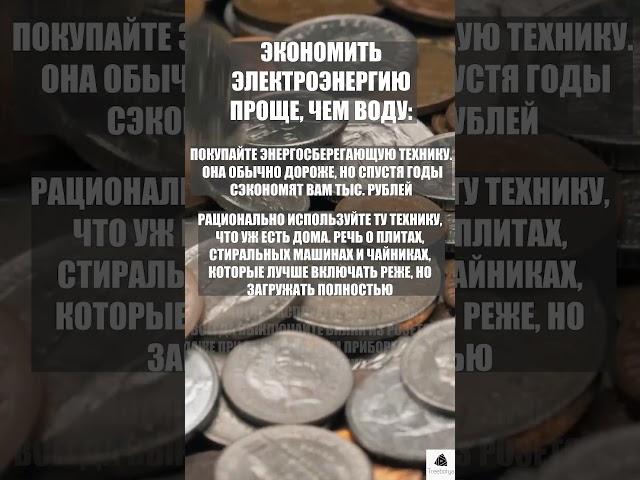 Как экономить на ЭЛЕКТРОЭНЕРГИИ! Как экономить бюджет (часть 2)