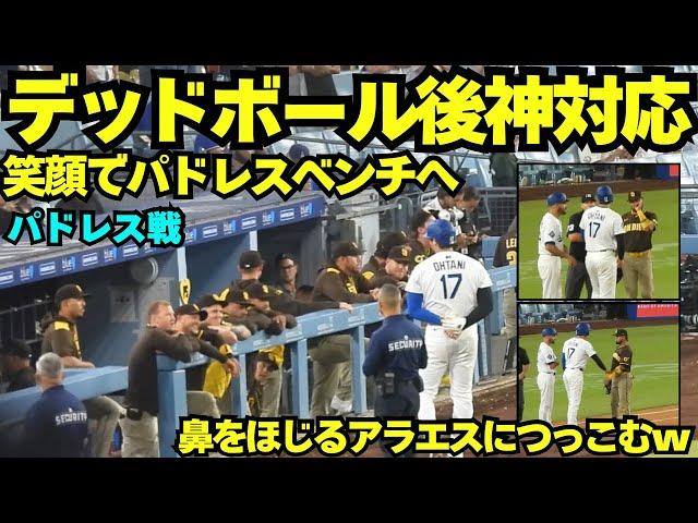 デッドボール後の大谷が神対応すぎる！元チームメイトのイグレシアスと話しにベンチに行ったり、アラエスが鼻をほじるのを辞めさせたり、空気を和ませる大谷翔平【現地映像】2025年6月20日 パドレス戦