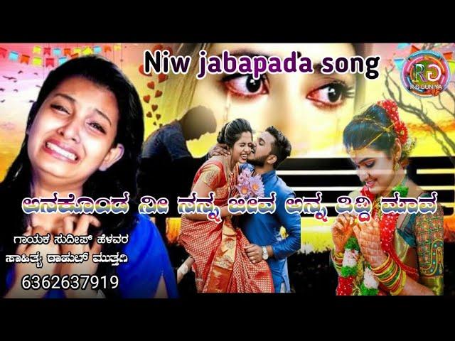 ಸುದೀಪ್ ಹೇಳವರ ಕನ್ನಡ  ನ್ಯೂ ಹೊಸ ಜನಪದ ಗೀತೆ Janapada Songs New Dj Song kannada new Dj Song janapada song