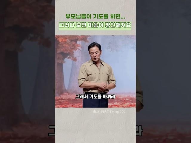 부모님들이 기도해야 하는 이유!!_ 김창옥님 #shorts