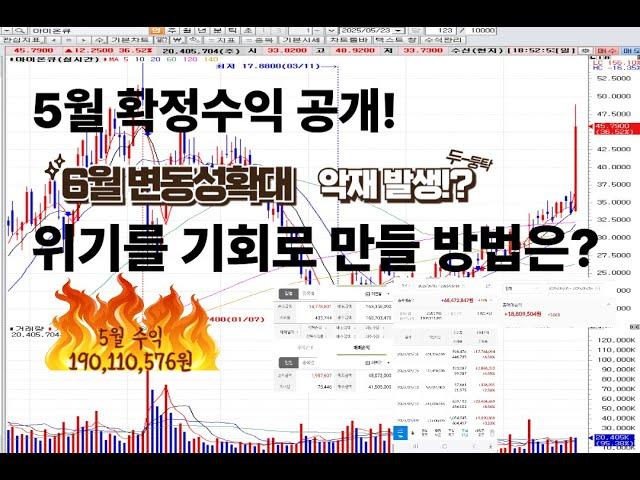월1억9천 수익달성 공개! 6월에 좋은 기회 찾아오나?