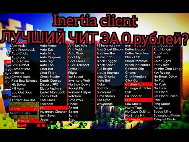 обзор на лучший чит клиент inertia client 1.16.5/inertia client 1.16.5