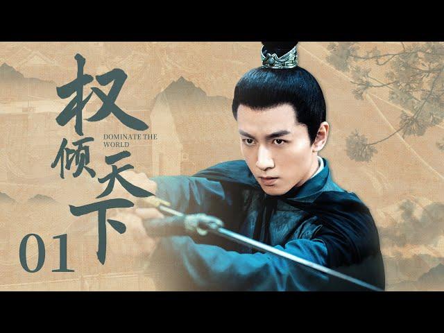 MUTLISUB 【Dominate The World】EP01 | Costume Drama | Chen Xiao，Chen Qiao EnWatch CDrama