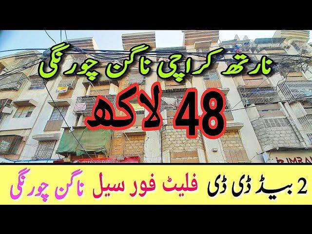 2 Bed DD Flat for sale | nagan chourangi north karachi | Karachi Real Estate