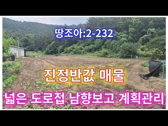 땅조아:2-232] 진정 반값매물 창녕땅매매(창녕부동산)