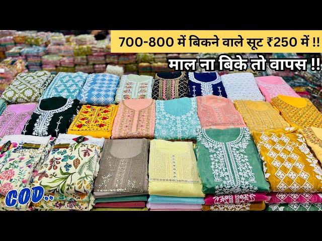 माल ना बीके तो वापस  SUIT WHOLESALE MARKET SURAT | COTTON SUITS MANUFACTURERS IN SURAT | Salwar Suit