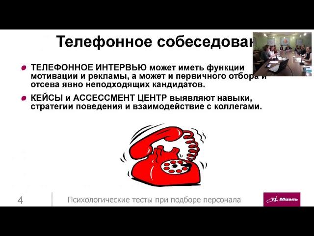 Психологическое тестирование при подборе персонала