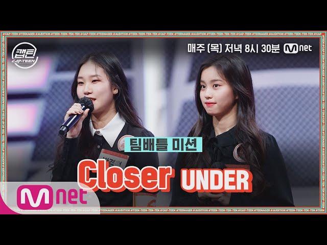 [ENG] [6회] UNDER 남유주, 박경현 - Closer @팀배틀 미션#캡틴 | CAP-TEEN EP.6 | Mnet 201224 방송