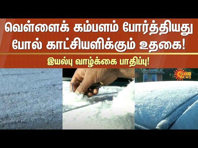 OOTY | Snow Fall | Frost | Weather Change | Climate Update | Sun News