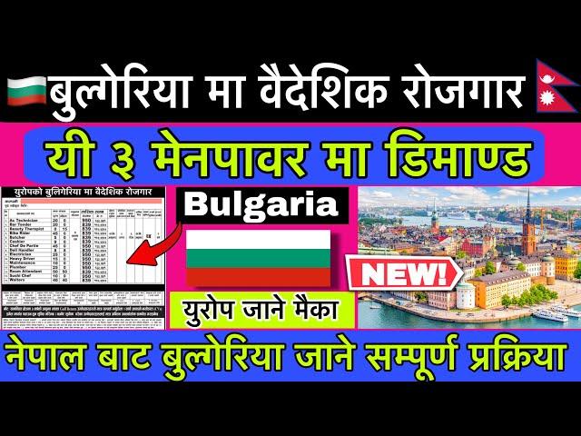 Bulgaria new update 2025 || Bulgaria work visa for Nepali || Bulgaria work permit || Rpa Tech