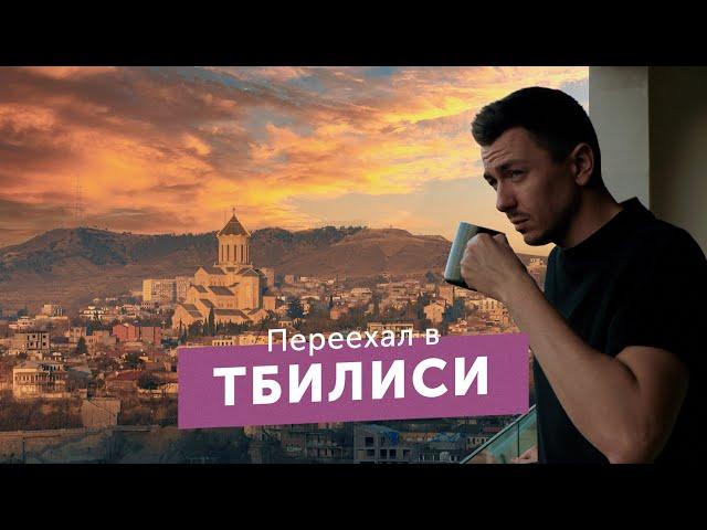 Moved to Tbilisi. Life in Georgia which bloggers conceal from us ENG SUBS