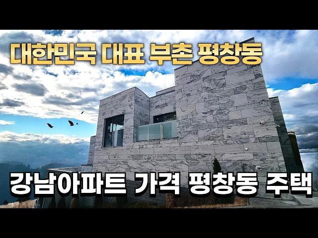 대한민국 대표 부촌 평창동 37억 주택 공개