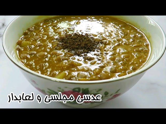 طرز تهیه عدسی لعابدار قهوه خونه ای به همراه نکاتی برای خوشمزه تر شدن _ Persian ADASY or Lentil Soup