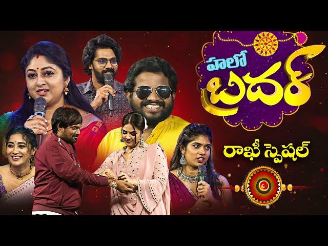 Rakhi Special 'Hello Brother' | ETV Special Event | Hyper Aadi, Sreemukhi, Rithu Chowdary | ETV