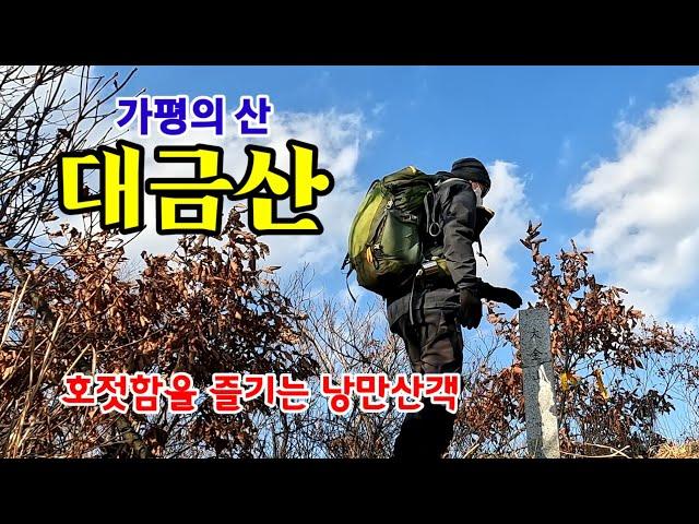 산림청선정 200대명산 | 오지같은 근교산 트레킹