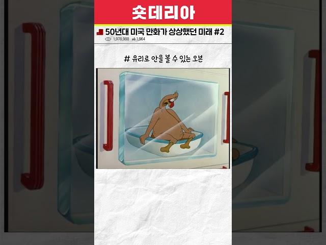 50년대 미국 만화가 상상했던 미래 #2