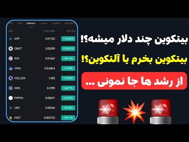 بهترین ارزهای دیجیتال تا سال 2025  چه ارزی بخرم که بیشتر سود کنم؟!