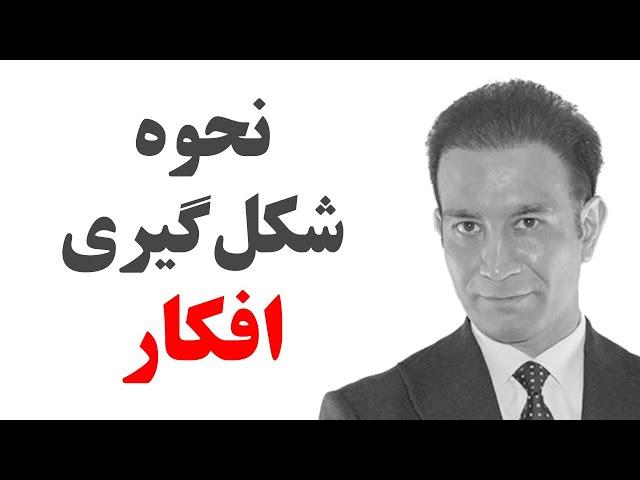 افکار ما از چه ساخته شده‌اند و بر چه اساسی در ذهن‌ها حرکت می‌کنند؟