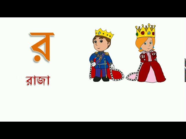 বাংলা ব্যঞ্জনবর্ণ  ক  থেকে ষ পর্যন্ত Learn bangla bornomala banjonborno   কখগঘ