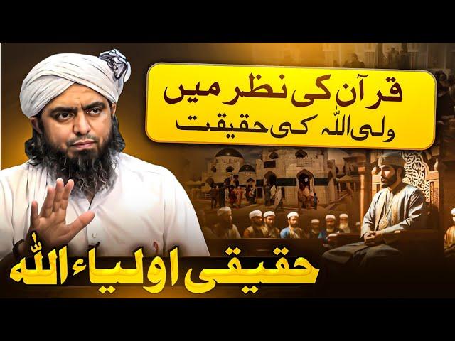 Har Musalman ولی اللہ hai ? Truth Unveiled ️ Engineer Muhammad Ali Mirza