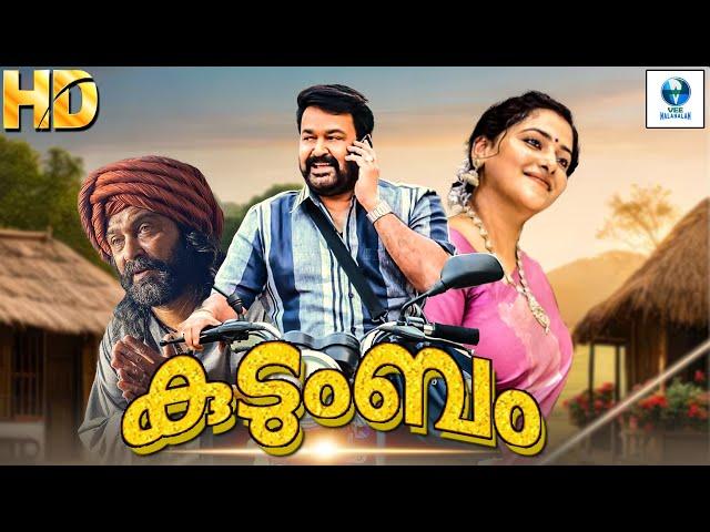 കുടുംബം - KUDUMBAM Malayalam Full Comedy Movie | Mohanlal & Lena