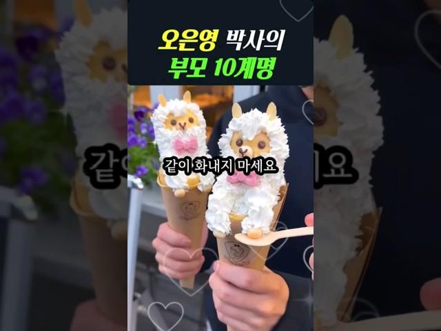 오은영 박사의 부모 10계명ㅣThe Ten Commandments of Dr. Oh Eun-young's Parentsㅣ#오은영 #좋은글 #지혜
