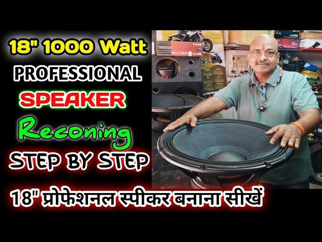 18 inch DJ Speaker Recon | 18" स्पीकर बनाना सीखें  |Ravindra Tech & Vlog