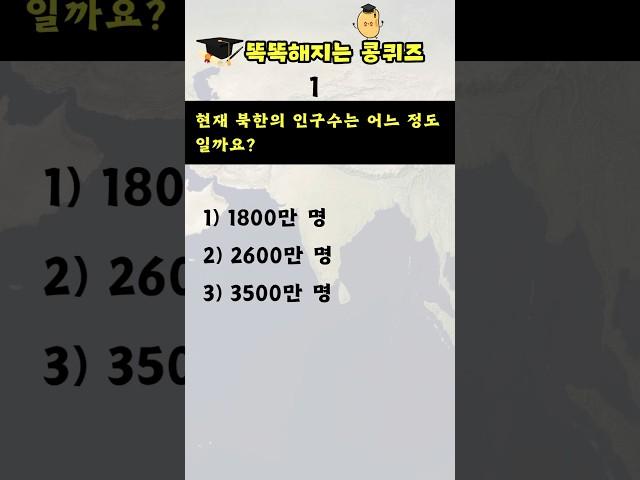 [상식퀴즈 - 145] 똑똑해지는 일반상식 퀴즈 문제, 상식 키우기, 지식퀴즈