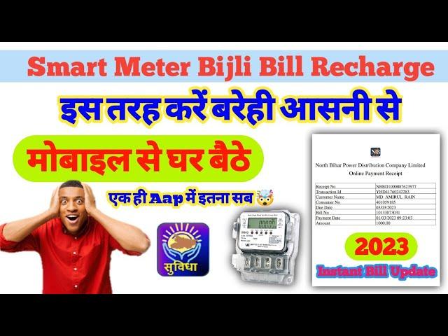 Smart Meter Ka Bill Recharge Kaise Karen | Bijli Bill Kaise Nikale Smart Meter Ka 2023