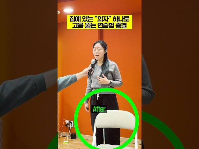 집에 있는 "의자" 하나로 고음 뚫는 연습법 종결 ㄷㄷ