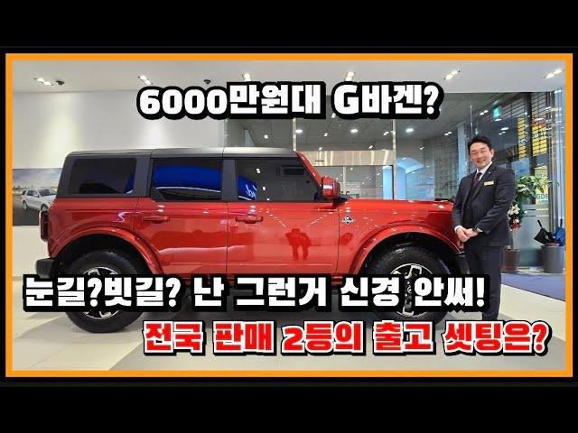 2024 Bronco 2.3 출고 셋팅. 24년식 구매는 바로 지금! #Hot Pepper Red #최대할인#에코브릭고무매 #2024브롱코 #2025브롱코 #포드딜러 #오토폴딩