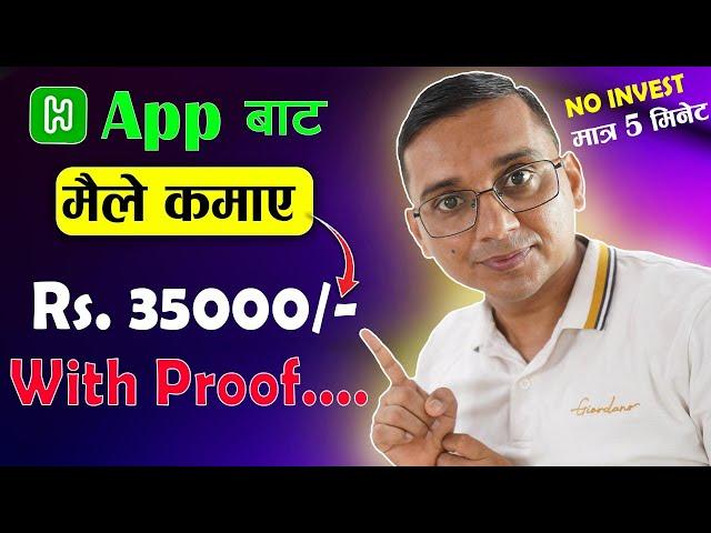 HICH App My Earning Rs. 35,000/- With Proof......... | Video is Only for Educational Purpose