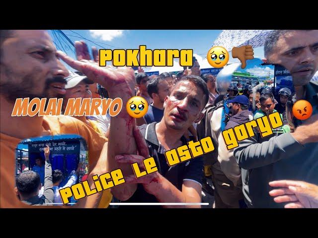 पोखराको पृथ्वी चोकमा पुलिसको दादा गिरि  कहिले सम्म सहने  part 1 @Abishekvlogs2.O