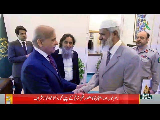 Dr. Zakir Naik Meets PM Shehbaz Sharif 02-10-2024