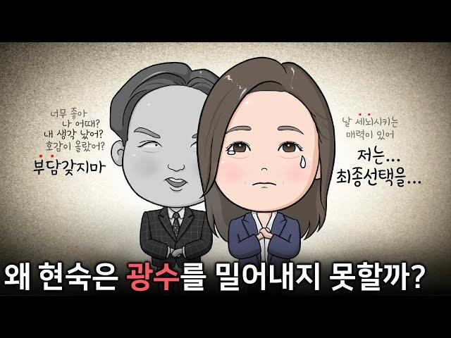 [나는솔로26] 현숙이 최종선택을 할것 같은 이유