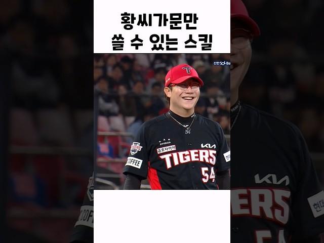 술법 양현종 멘탈갈아버리기