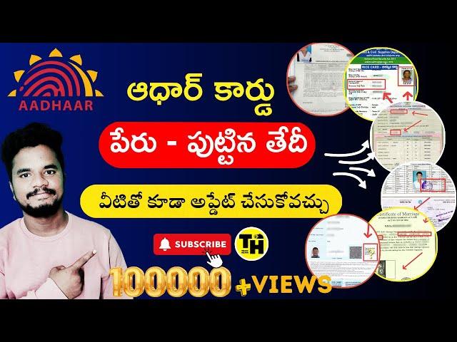 Aadhaar Name and Date Of Birth Correction Complete Process in Telugu