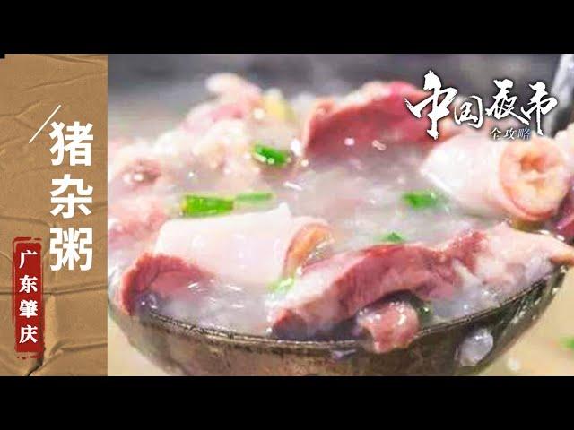 《中国夜市全攻略》食在广东 尝鲜在肇庆 肇庆美食色香味俱全 今天推荐的道道都是当地的特色！——广东肇庆篇 | 美食中国 Tasty China