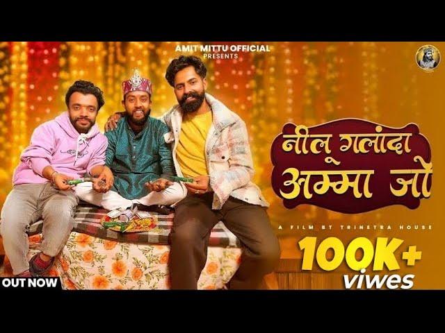 Neelu Galanda Amma Jo(Official Video) | Amit Mittu | Trinetra House | new Himachali song 2025