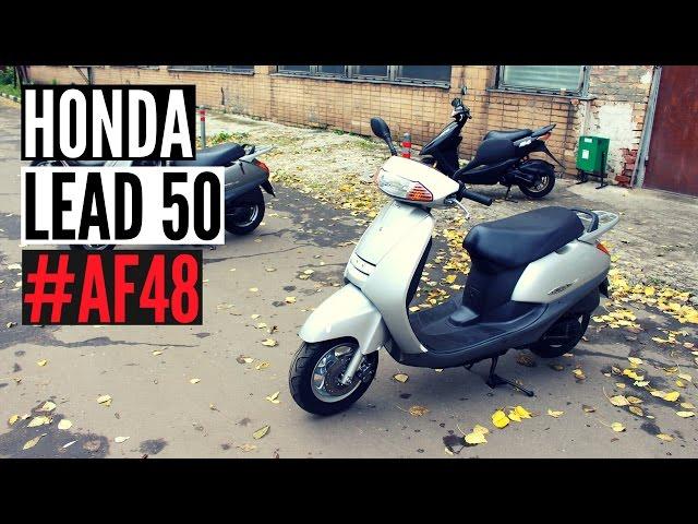 Скутер Honda Lead 50 AF48 - Walkaround, Kupiscooter.ru